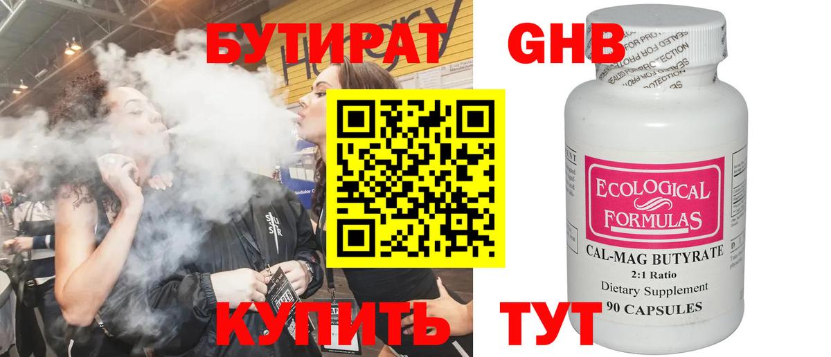 Бутират бутандиол Белогорск