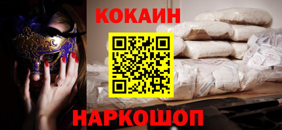 Кокаин Columbia Белогорск
