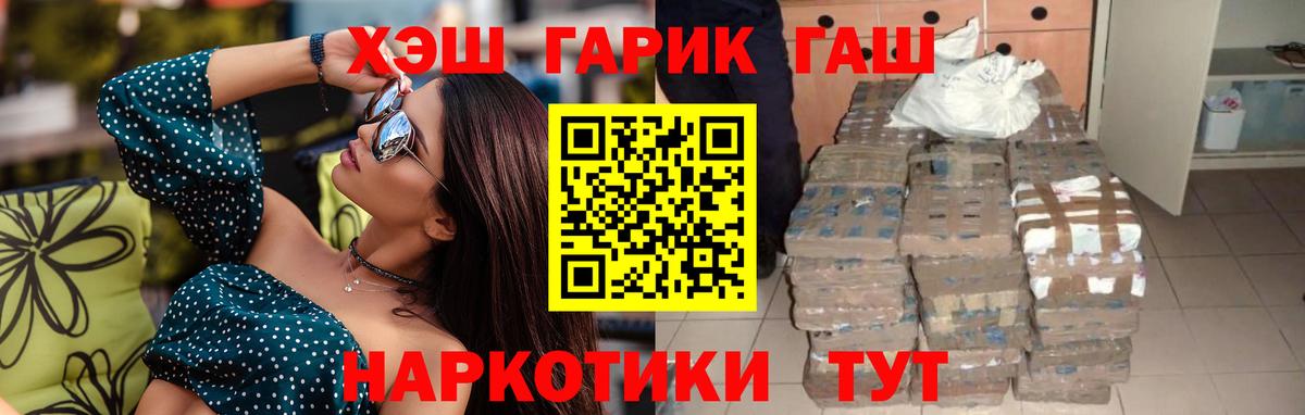 Гашиш хэш Белогорск
