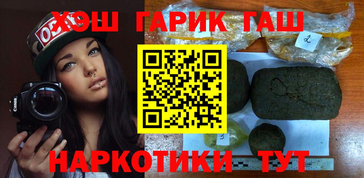 Гашиш хэш  ГАШИШ гашик  Вход с VPN  Белогорск 