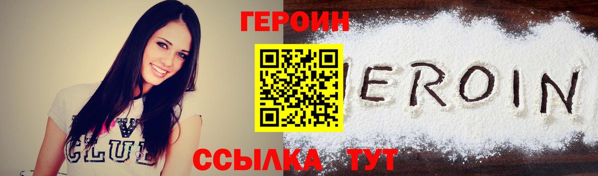 Героин белый Белогорск
