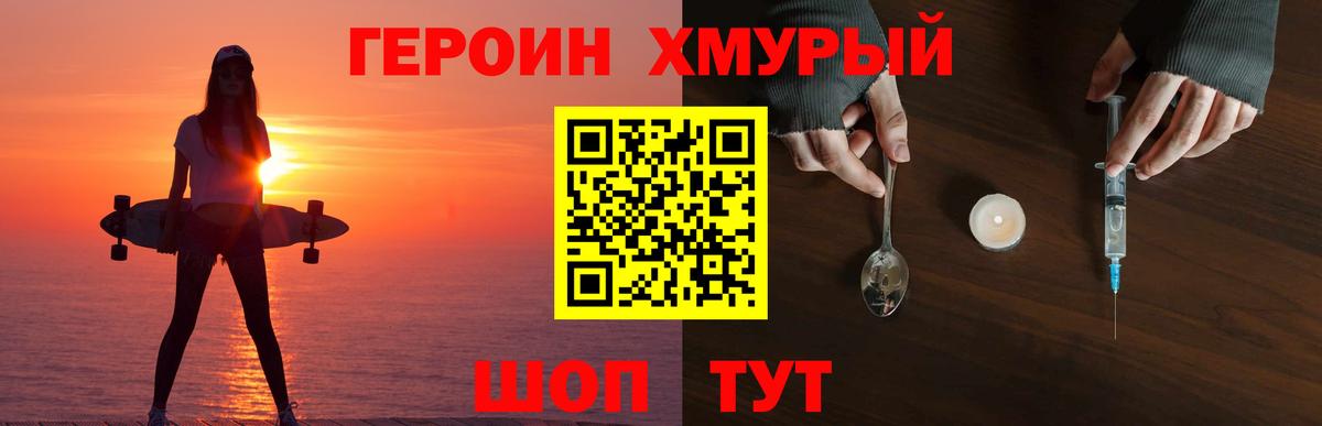 Героин белый  Вход с VPN  ГЕРОИН  Белогорск 