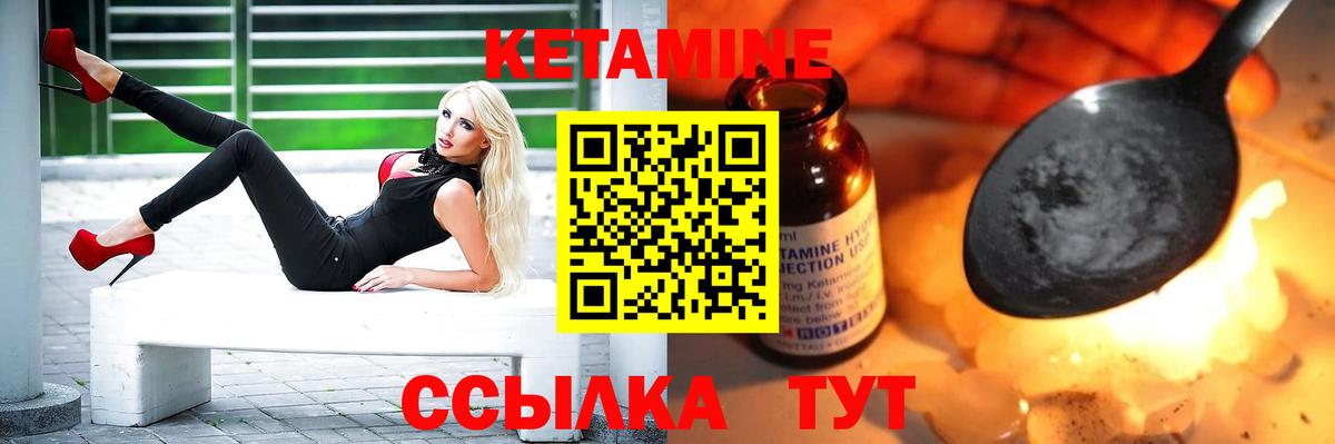 КЕТАМИН VHQ Белогорск