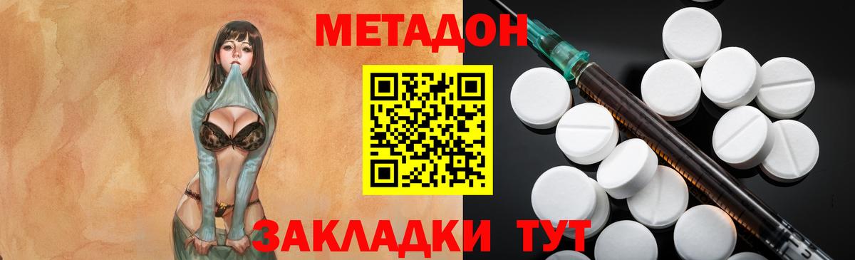 Метадон VHQ  Метадон кристалл  Вход с VPN  Белогорск 